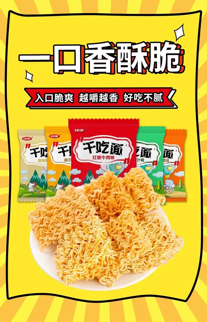 【9.9元到手40包】叼叼象干吃面解馋小零食混合口味装满口酥脆