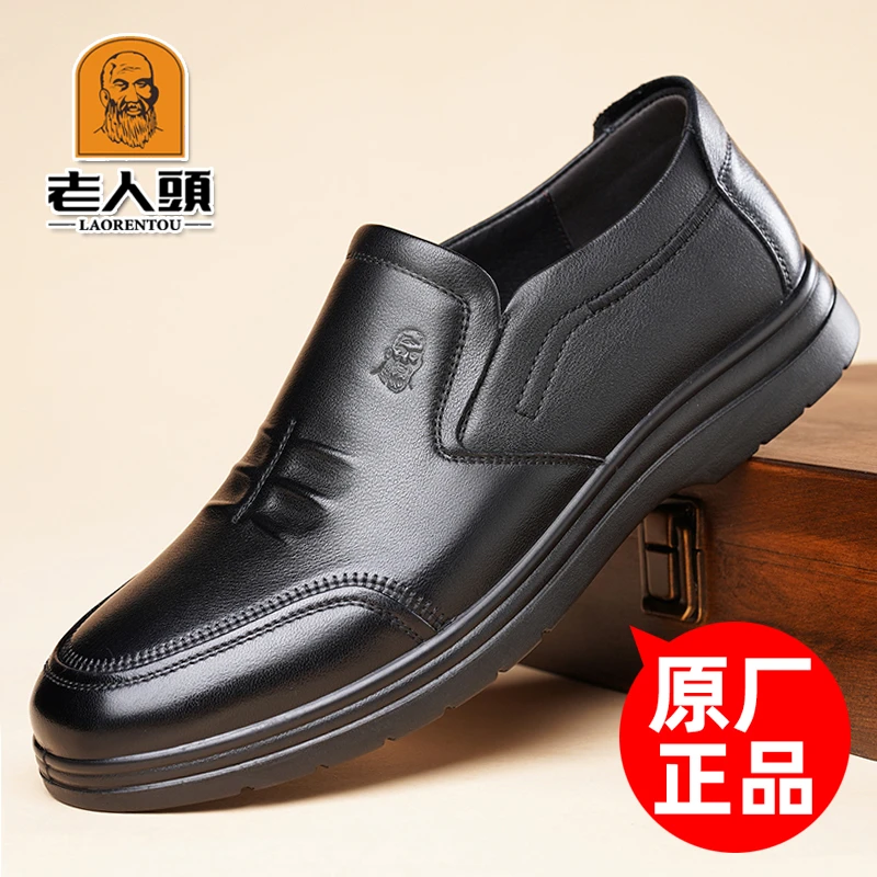 老人头皮鞋男真皮秋季商务休闲透气男士皮鞋软底防滑中老年爸爸鞋