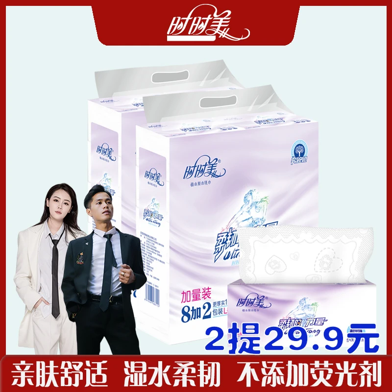 时时美紫色奔跑20包大规格抽纸亲肤干湿两用厚实柔软