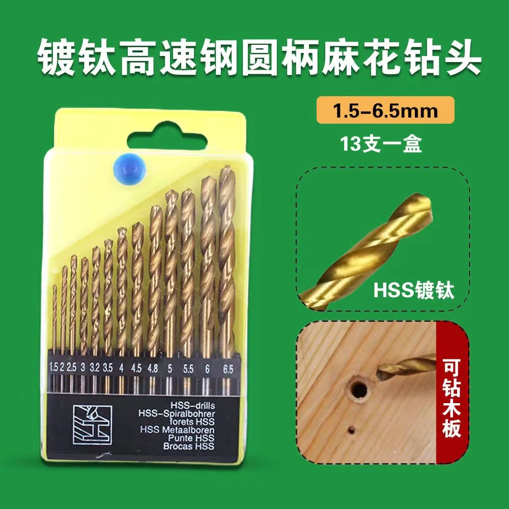 镀钛高速钢圆柄麻花套装钻头木工钻1.5mm-6.5mm13支金属麻花钻头