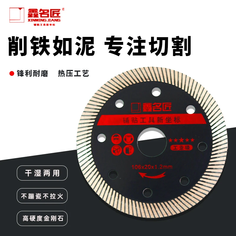 鑫名匠黑色专业级切割片手动陶瓷切割锯片云石片大理石磨边片神器