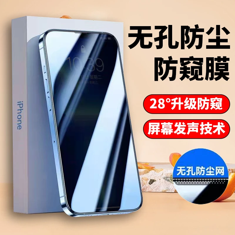 无孔钢化膜全屏适用iPhone17ProMax防窥16/15/14/13/12/11手机膜x