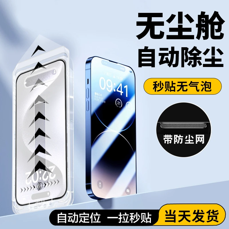 【新款无尘舱贴膜】适用苹果17/16/15/14/13/12/11promax防窥钢化膜