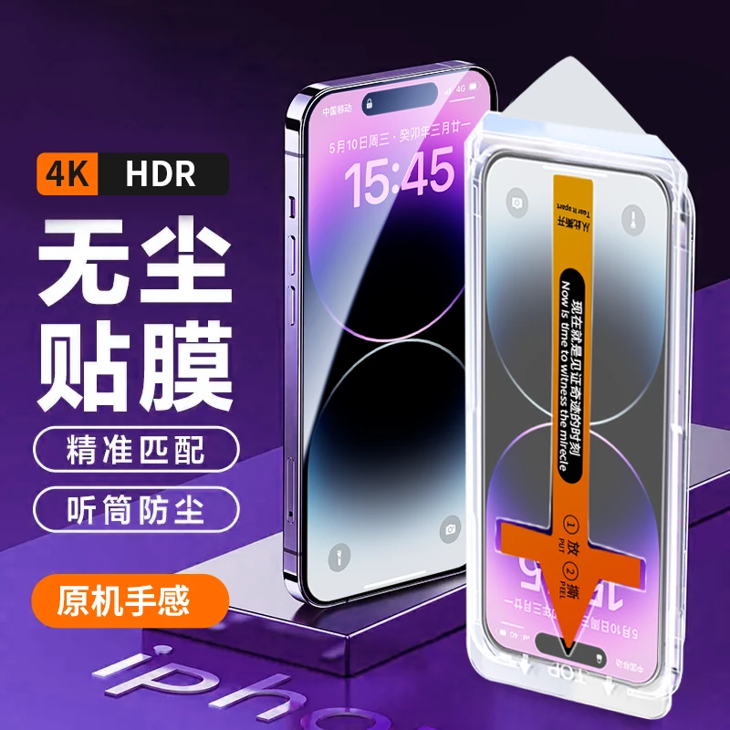 适用苹果17无孔钢化膜16promax贴膜神器15无尘贴膜舱14全屏13防窥