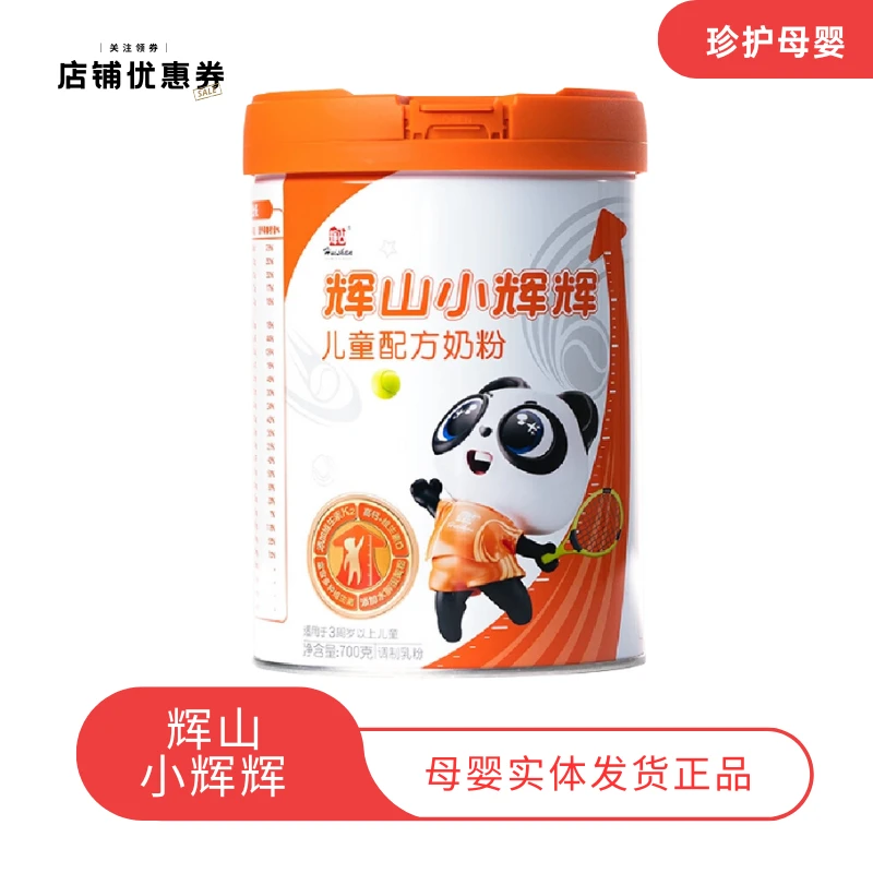 【辉*山*小辉辉】4段儿童配方奶粉700克奶源较大发货高钙适用