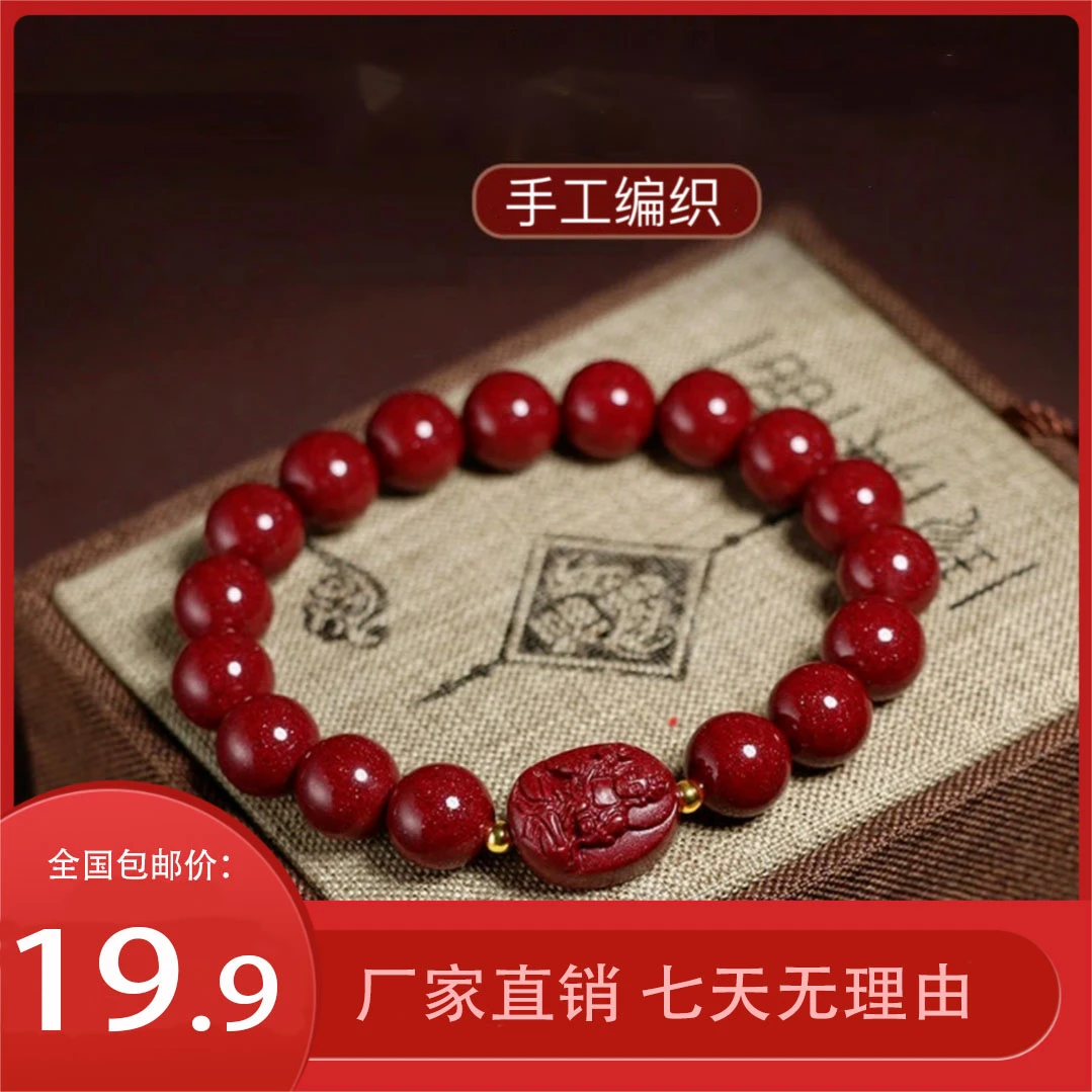 含辰砂工艺品【19.9包邮】高定版工艺品10mm红色男女成人手链Y-2