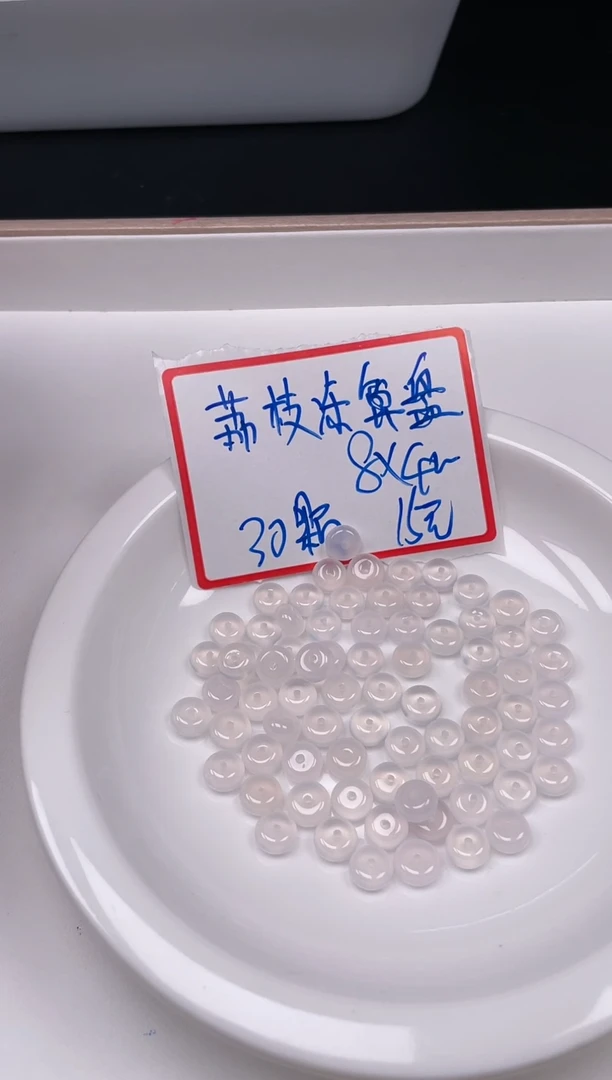【闪购商品】和田玉颈饰未镶嵌荔枝冻算盘珠0.5￥8*4mm*30颗