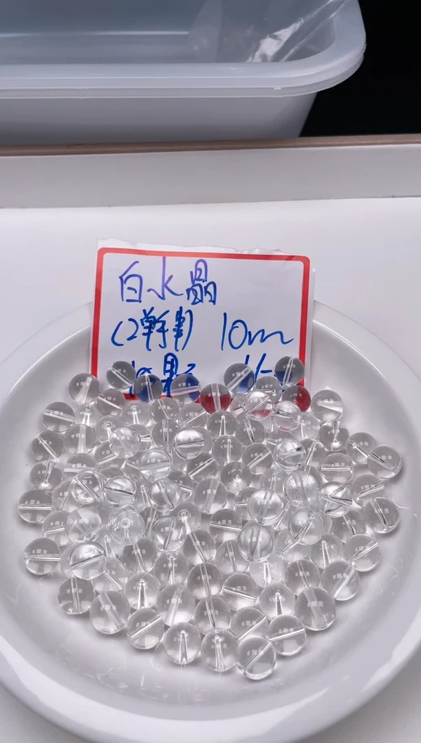【闪购商品】水晶珠宝半成品未镶嵌白水晶1.5￥10mm*10颗