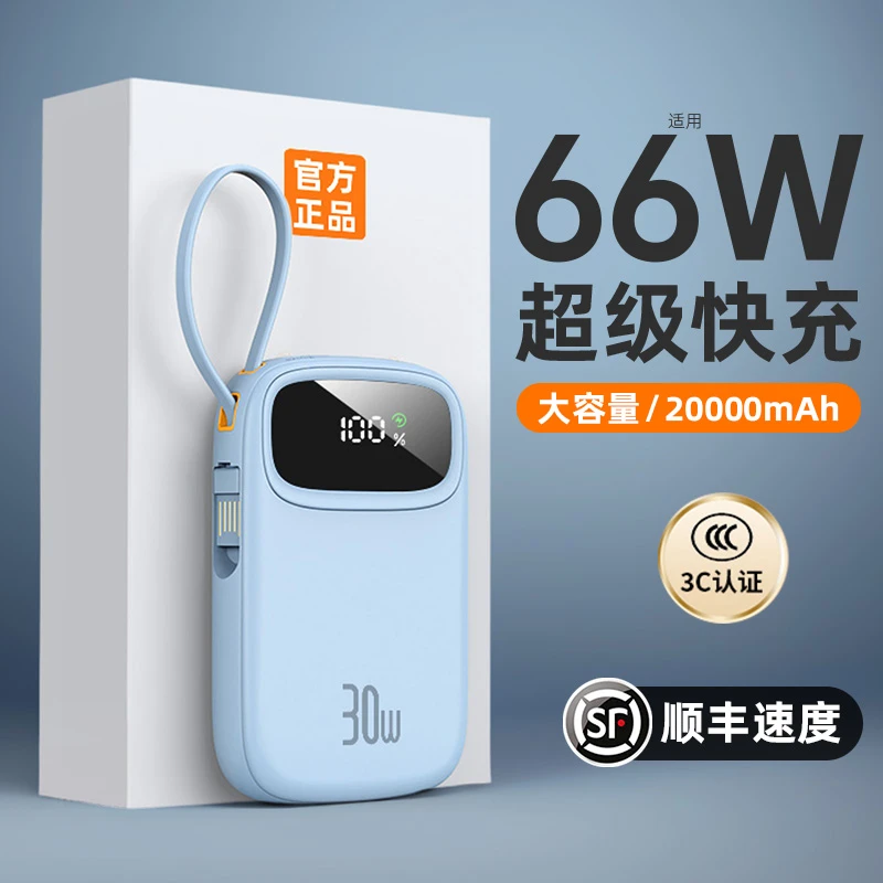 新款超薄超级快充充电宝20000毫安大容量便携自带线移动电源手机