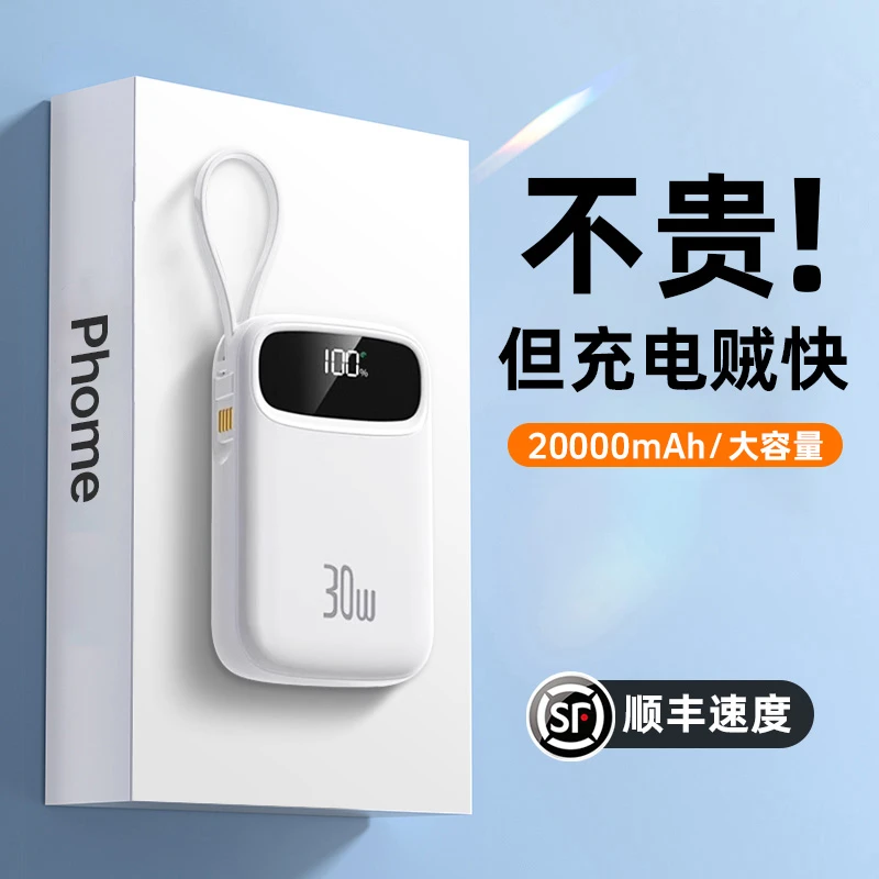 闪亨正品超薄充电宝超级快充大容量20000毫安自带线适用苹果15