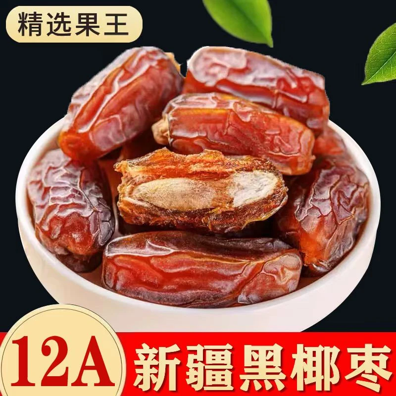 【今年新货】新疆特级黑椰枣免洗西域奶香黑椰枣新鲜蜜枣孕妇干果
