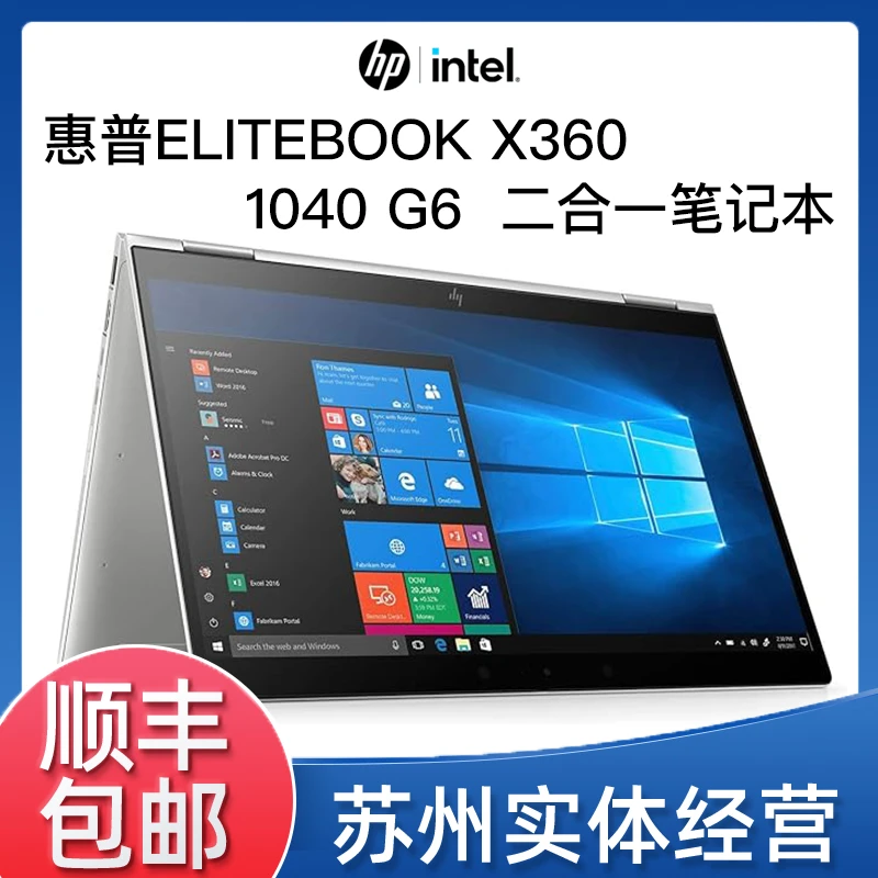 9新 HP/惠普  EliteBook x360 1040G6 2合1触摸屏商务笔记本