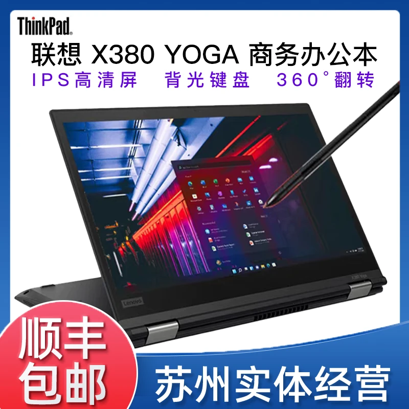 9新 ThinkPad  联想 X380 Yoga 翻转触摸屏商务CAD制图笔记本