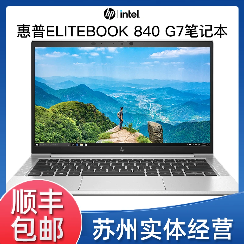 9新 HP/惠普 EliteBook 840G7 i5版银色CAD制图便携办公本Y