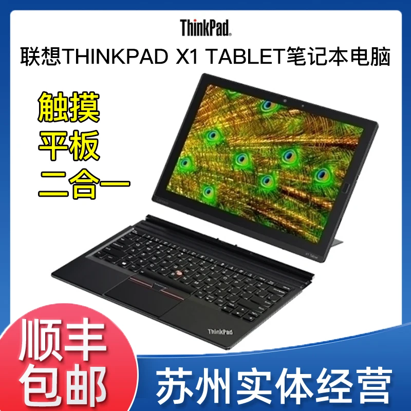 9新 ThinkPad  联想X1 Tablet高清迷你便携图形轻薄笔记本电