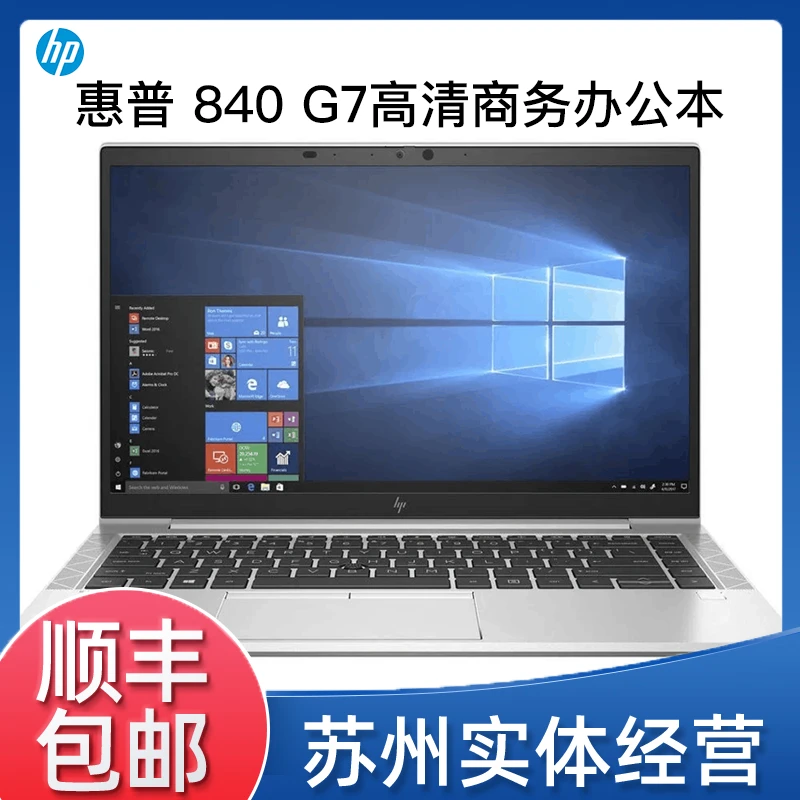 9新 HP/惠普  EliteBook 840G7 i7版商务CAD制图办公本电脑