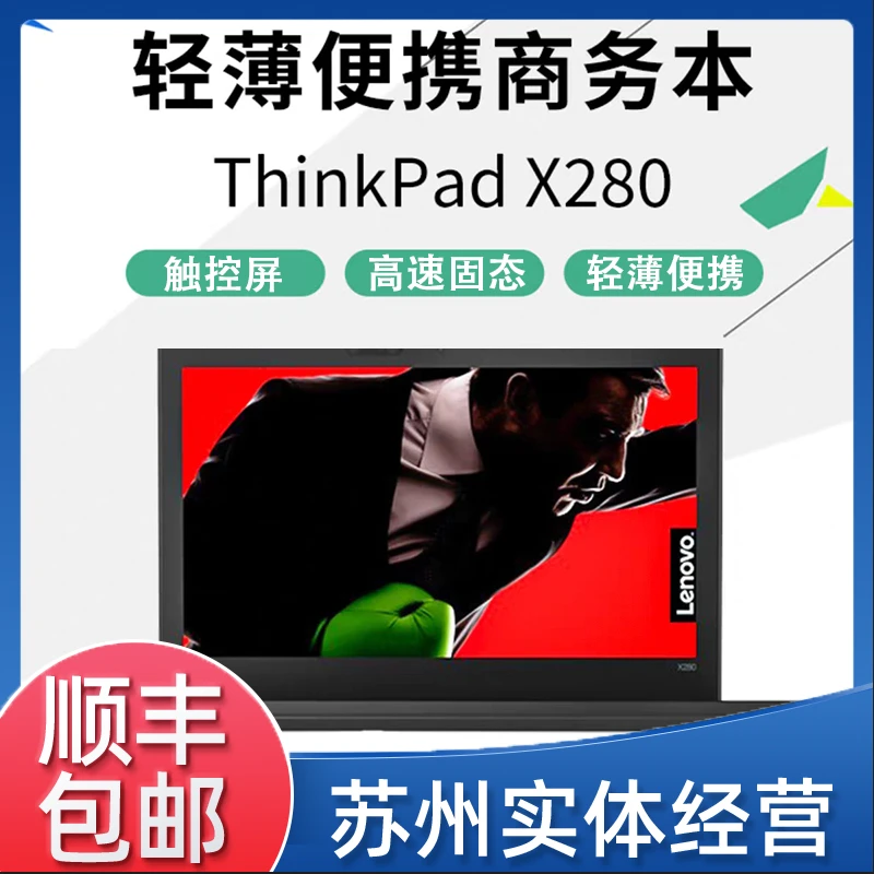 9新 ThinkPad 联想 触摸屏 X280 12.5寸小屏便携笔记本电脑@