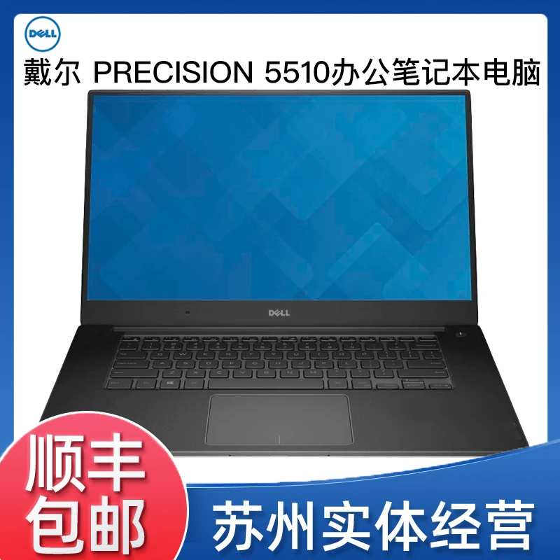 9新 Dell/戴尔 Precision 5510 大屏 商务办公高清图形笔记本电脑