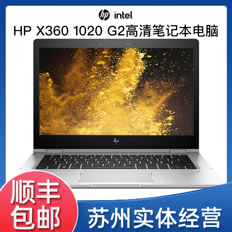 9新 HP/惠普  EliteBook x360 1020G2银色高清商务图形笔记本