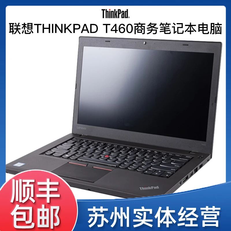 9新 ThinkPad 联想T460原装黑色商务经典款笔记本电脑