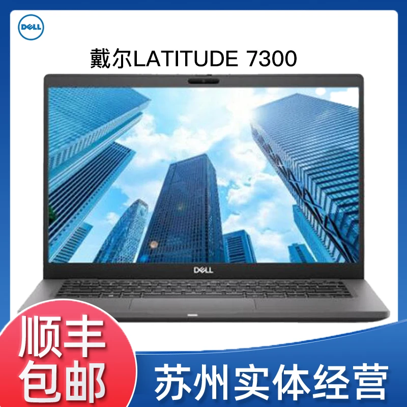 9新 Dell/戴尔  Latitude 7300原装指纹人脸商务笔记本电脑