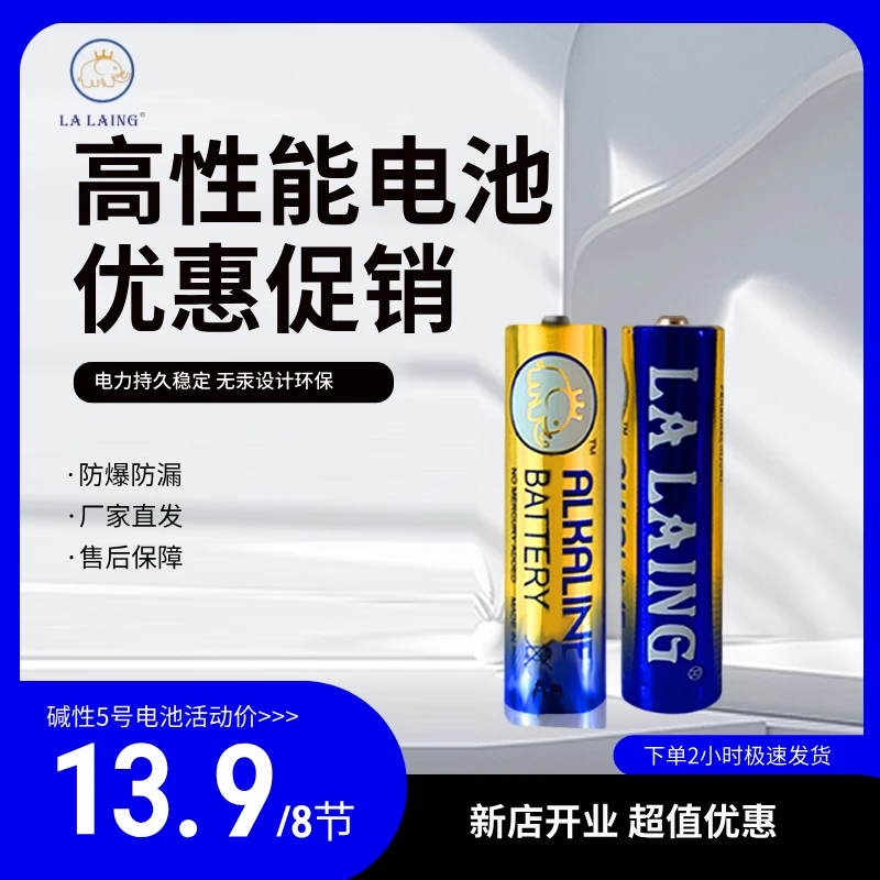 LA LAING碱性5号电池环保耐用通用