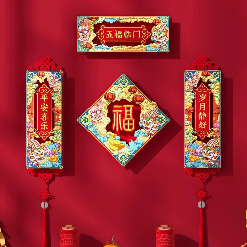 2025蛇年植绒刺绣对联国潮醒狮防盗门春联