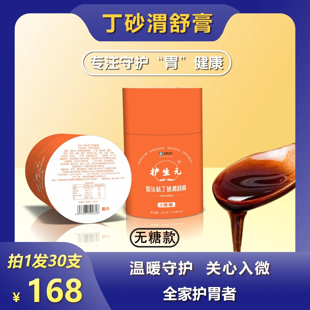 无糖款正宗丁砂养渭膏0蔗糖(送益生菌) 30袋/300g A