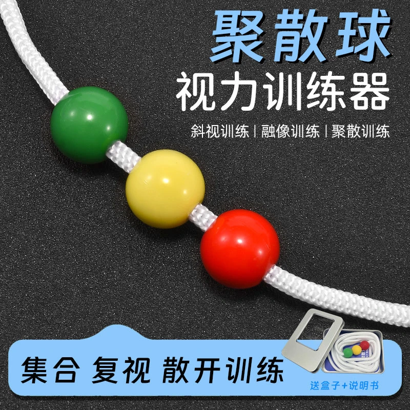 内斜外斜视训练视觉融合复视聚散球视力散开集合训练隐斜视训练