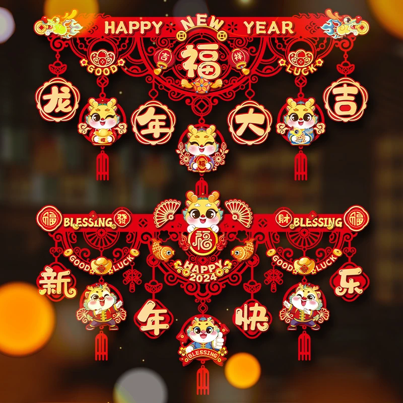 龙年装饰新年挂件春节喜庆拉花家用福字门帘挂饰元旦新春贺岁布置