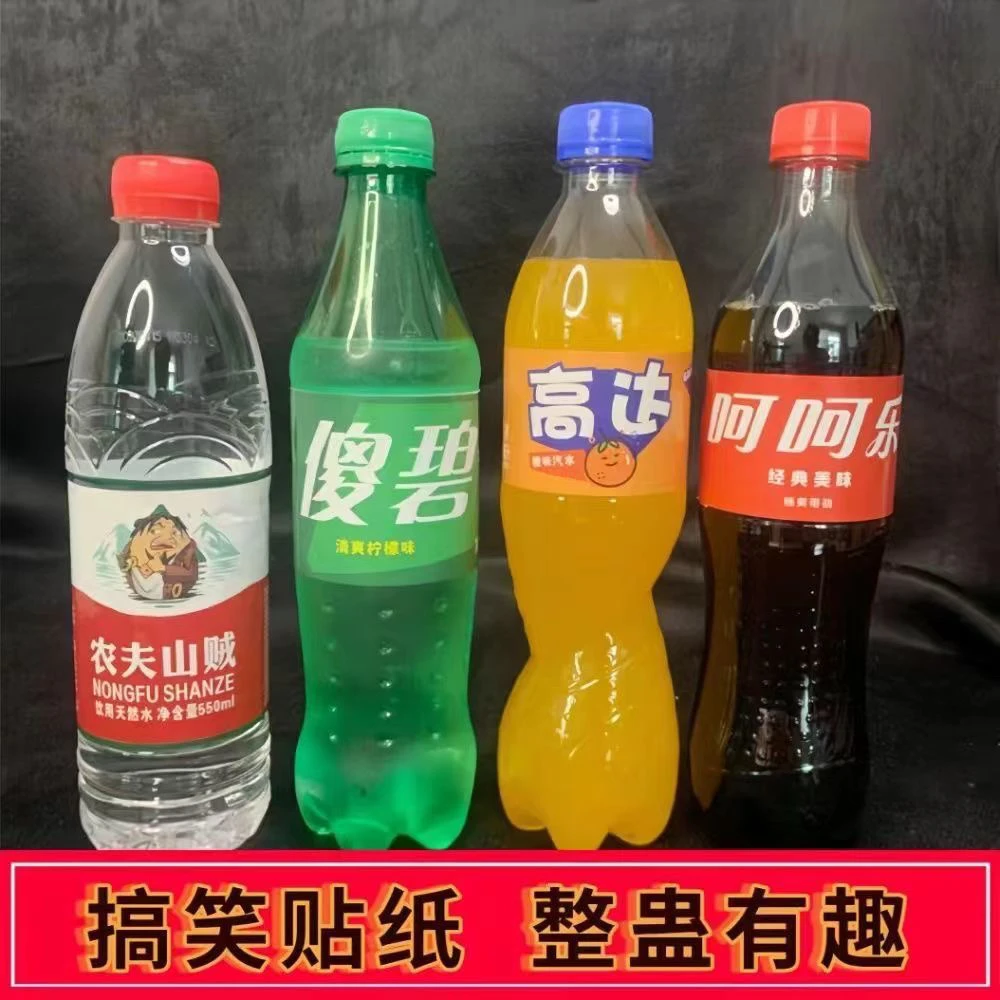 恶搞瓶贴贴纸傻碧瓶贴标签愚人搞怪贴纸恶搞沙雕饮料创意不干胶粘