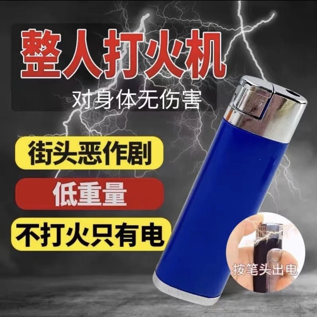 整人打火机新款恐怖愚人节仿真搞笑送礼男朋友解压整蛊电打