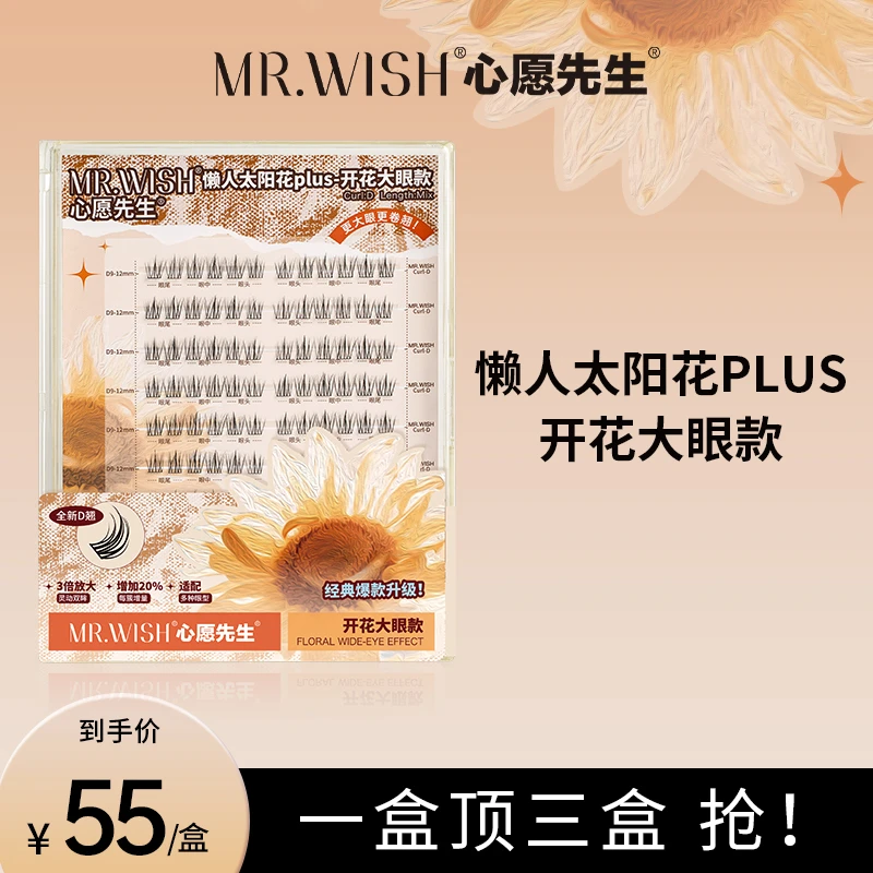 【无胶水镊子】懒人太阳花plus开花大眼纤长柔软轻盈卷翘裸妆假睫毛