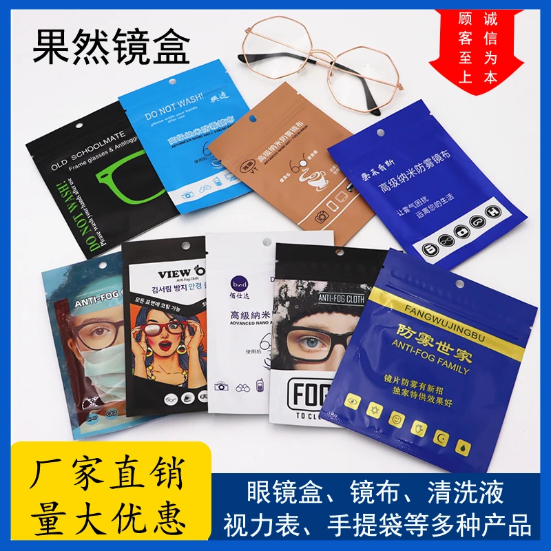 厂家直销防雾眼镜布高档超细镜布专业清洁防雾眼镜贴膜清洁擦拭布
