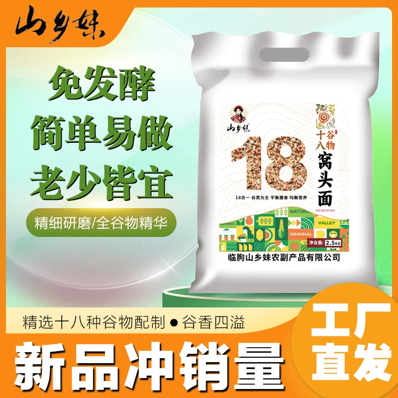 山乡妹山乡妹十八谷物杂粮窝头粉5斤装 健康营养粗粮免发酵