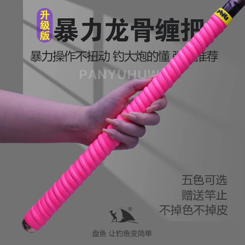 抢钓鱼竿缠把带加长1.8米手杆高档吸汗带防滑缠把带鱼竿龙骨