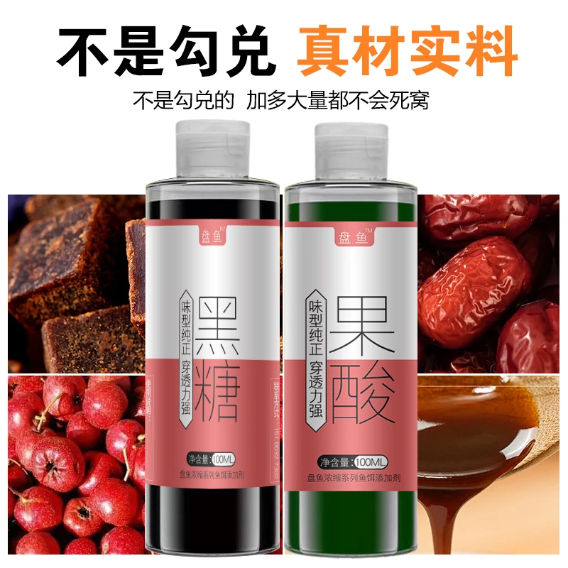 盘鱼钓鱼添加剂黑糖果酸鱼开味中药酒水库垂钓