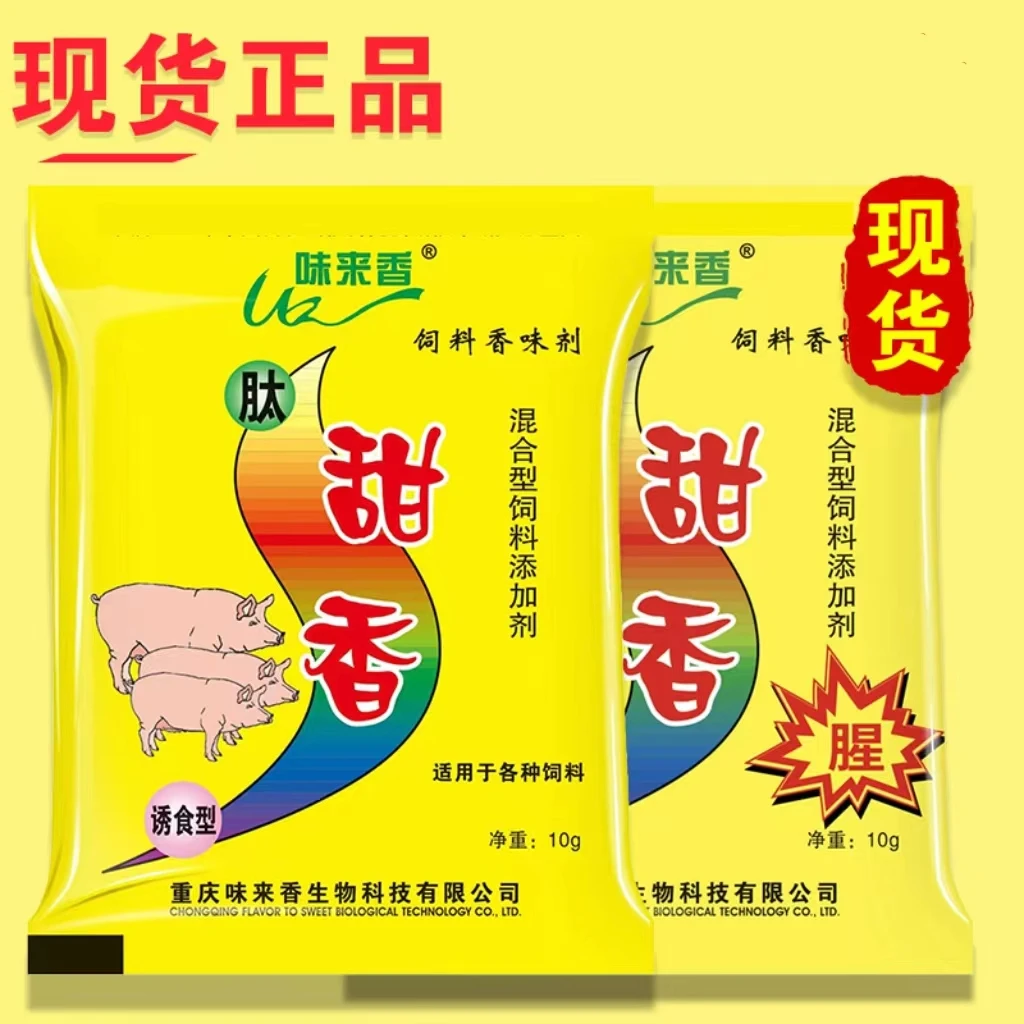 肽甜香钓鱼猪食添加剂诱鱼剂小肽诱食剂促食剂正牌饵料窝料
