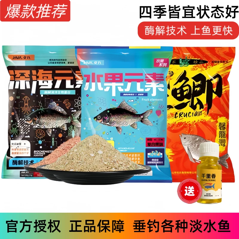 化氏新三样：水果元素饵料深海元素鱼饵大红鲫鱼鲤草鳊鲮罗非鱼饵