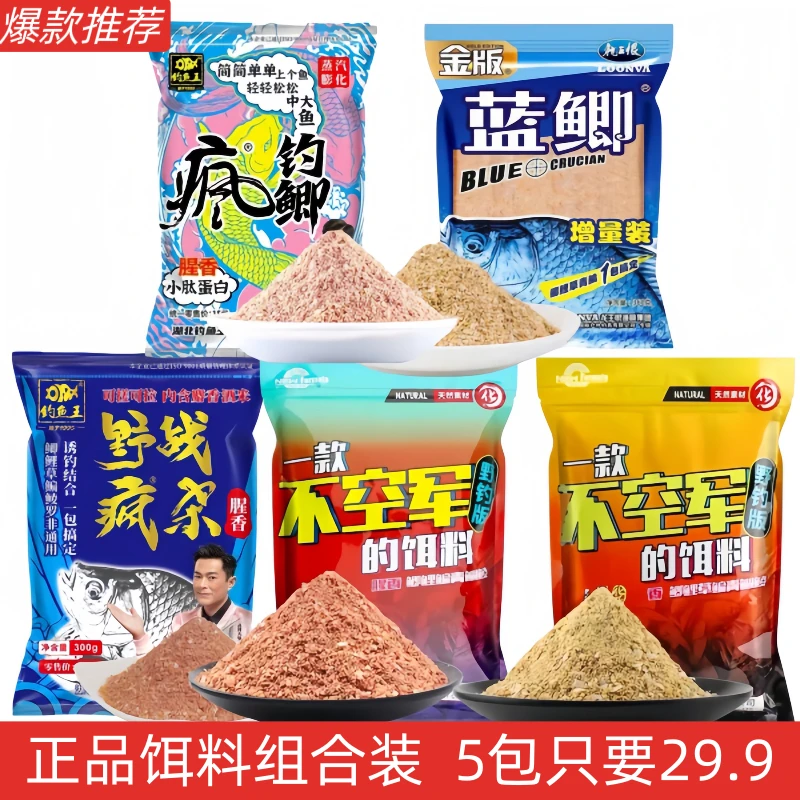 爆款钓鱼王疯钓鲫腥香饵料不空军蓝鲫垂钓鲫鲤草鳊鲮罗非鱼饵素饵