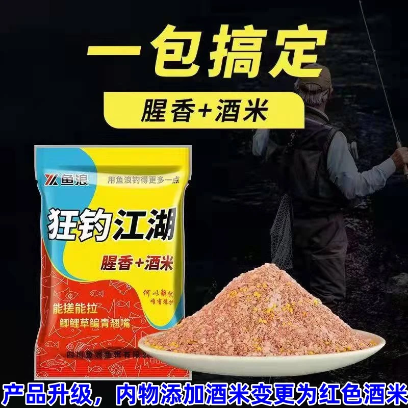 鱼浪狂钓江湖腥香+酒米饵料鱼饵通用野钓鲫鲤鱼大师钓鱼饵