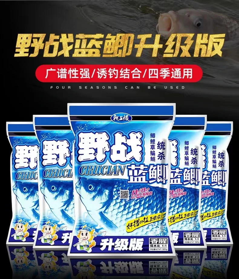 龙王恨野战蓝鲫升级版野钓鲫鲤草鱼鳊鱼饵料垂钓鱼饵（320g/袋）