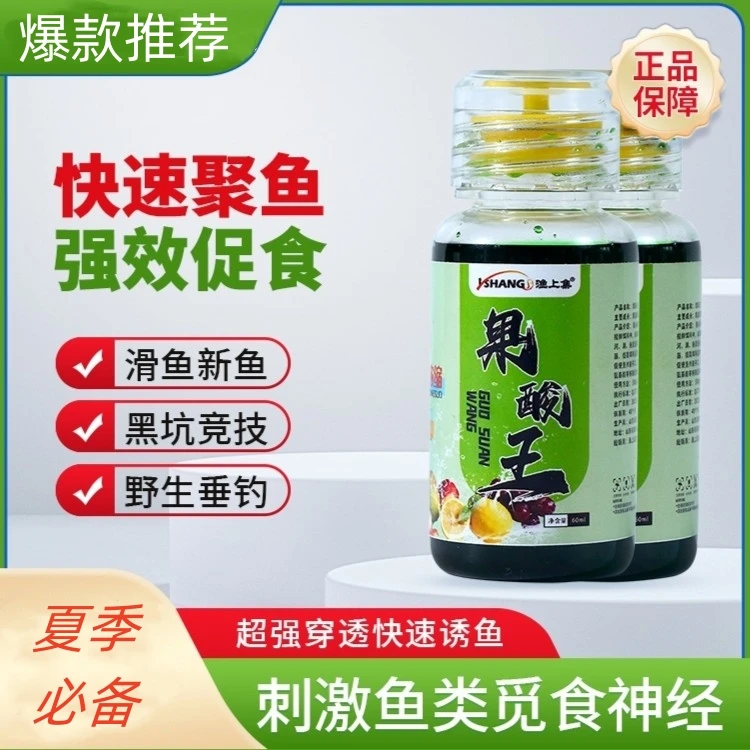 爆款：升级版夏季黑坑野钓果酸鱼饵添加剂饵料诱鱼剂（60ml/瓶）