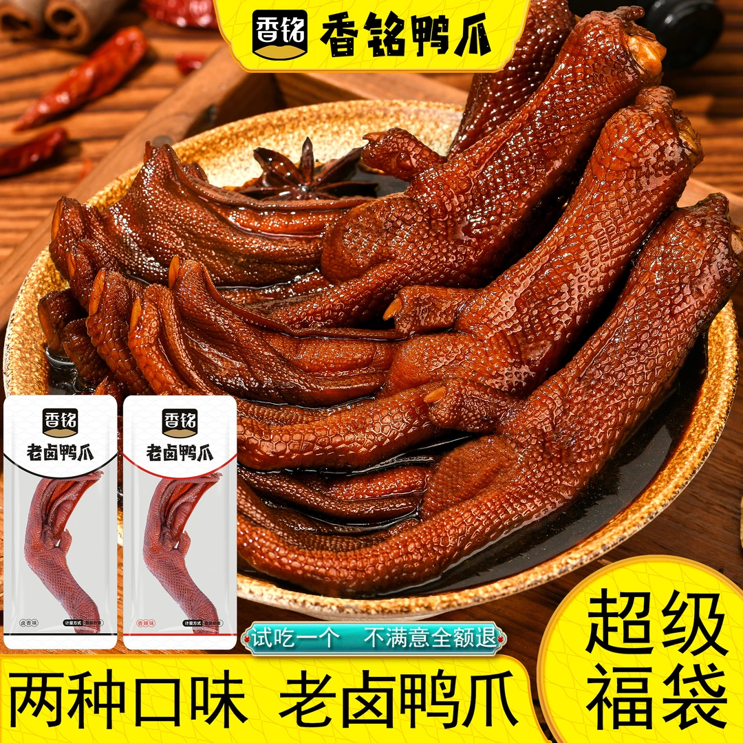 【超级福袋】老卤鸭爪2支装（口味随机）