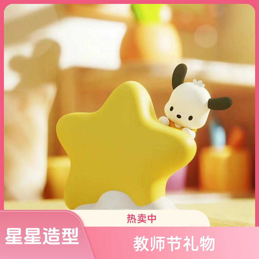 【拆盒】三丽鸥星星小夜灯盲盒教师节礼物陈丽君同款