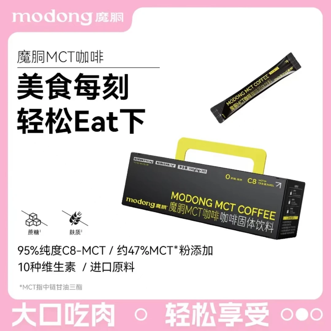 30条魔胴MCT咖啡小黑条速溶固体冲饮拿铁风味5g*30条