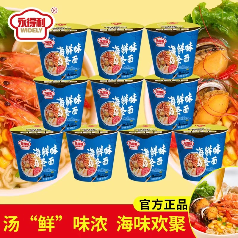 【10桶装】海鲜味乌冬面 60g*10桶方便速食杯面夜宵泡面