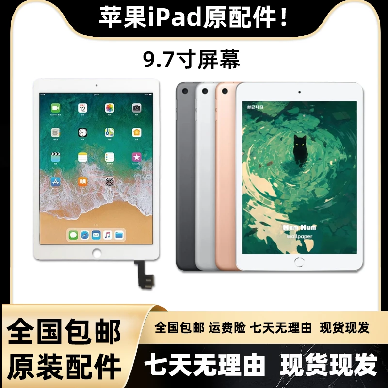 9新  适用苹果iPad 无老化9.7寸屏幕 总成配件 屏幕高清 办公娱乐