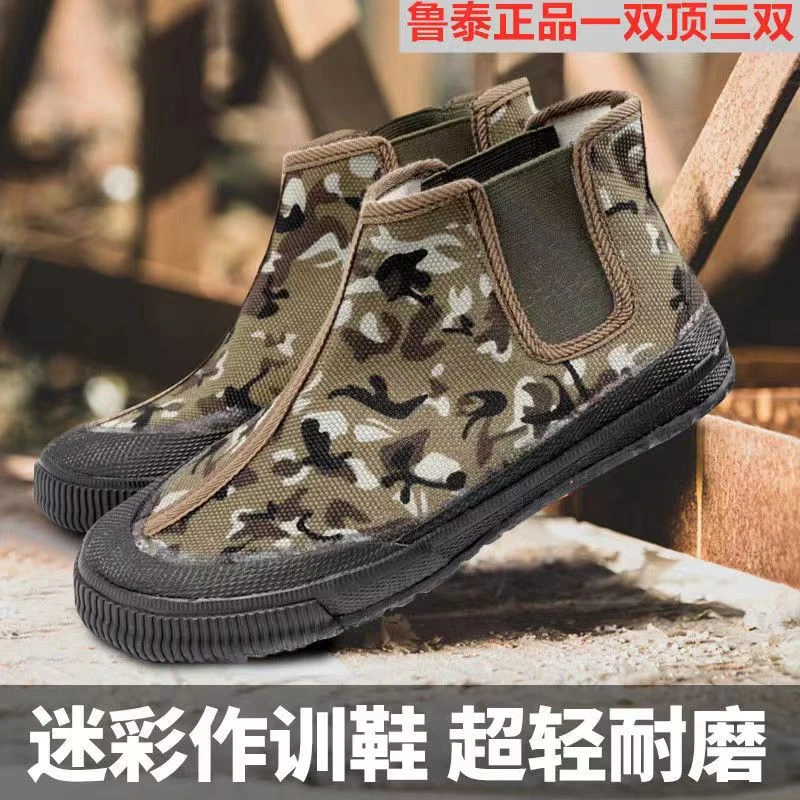 鲁泰解放鞋春夏劳保鞋防滑透气户外迷彩鞋男女高帮帆布鞋高腰胶鞋