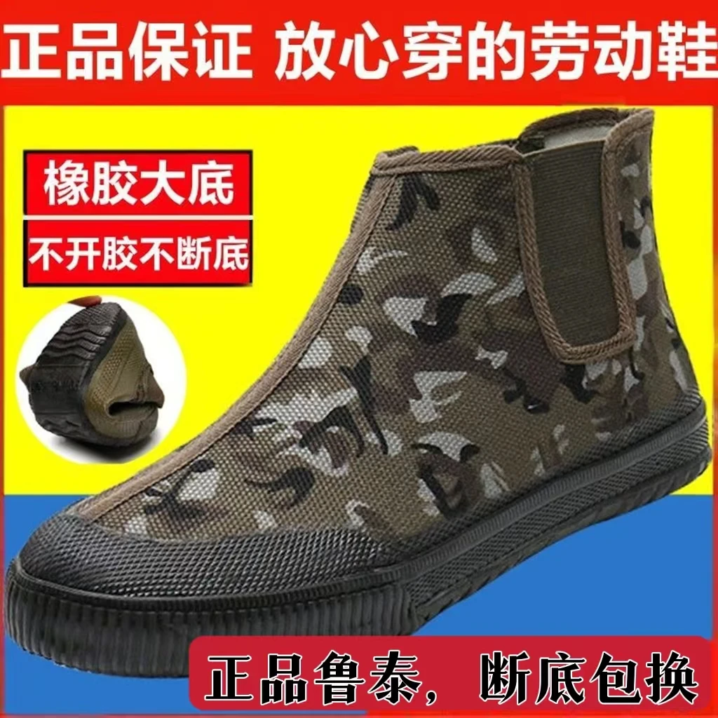 鲁泰春夏解放鞋男女一脚蹬劳动鞋户外登山鞋高帮耐磨防滑民工地鞋